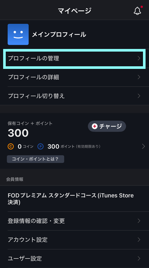 サブプロフィールを新規作成したい – FOD ヘルプセンター