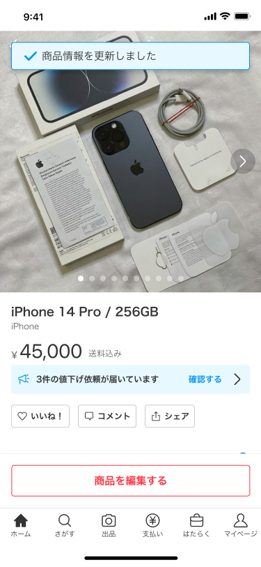 値下げ依頼について - メルカリ スマホでかんたん フリマアプリ