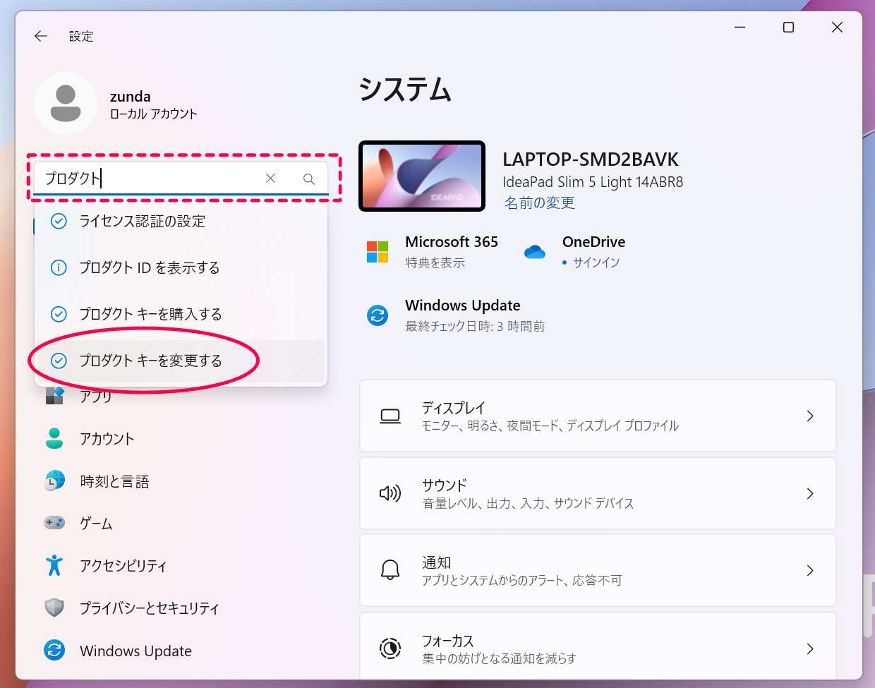 Windows 11 Home to Pro Upgrade for Microsoft 365 Business の利用