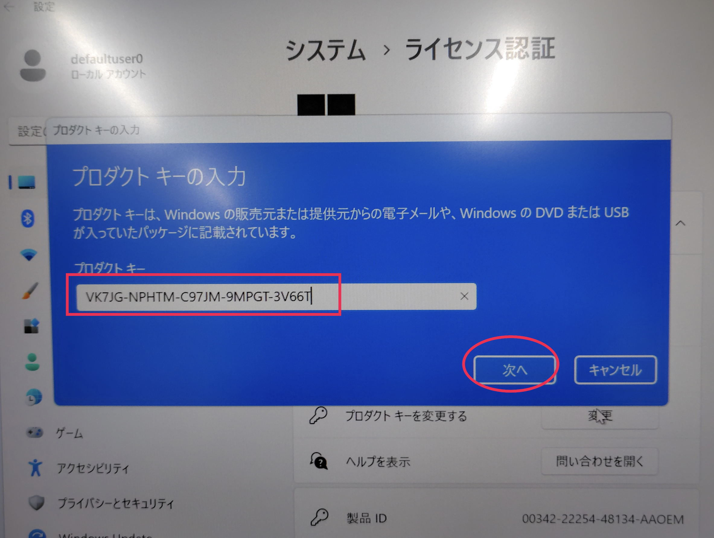 Windows 11 Home to Pro Upgrade for Microsoft 365 Business の利用