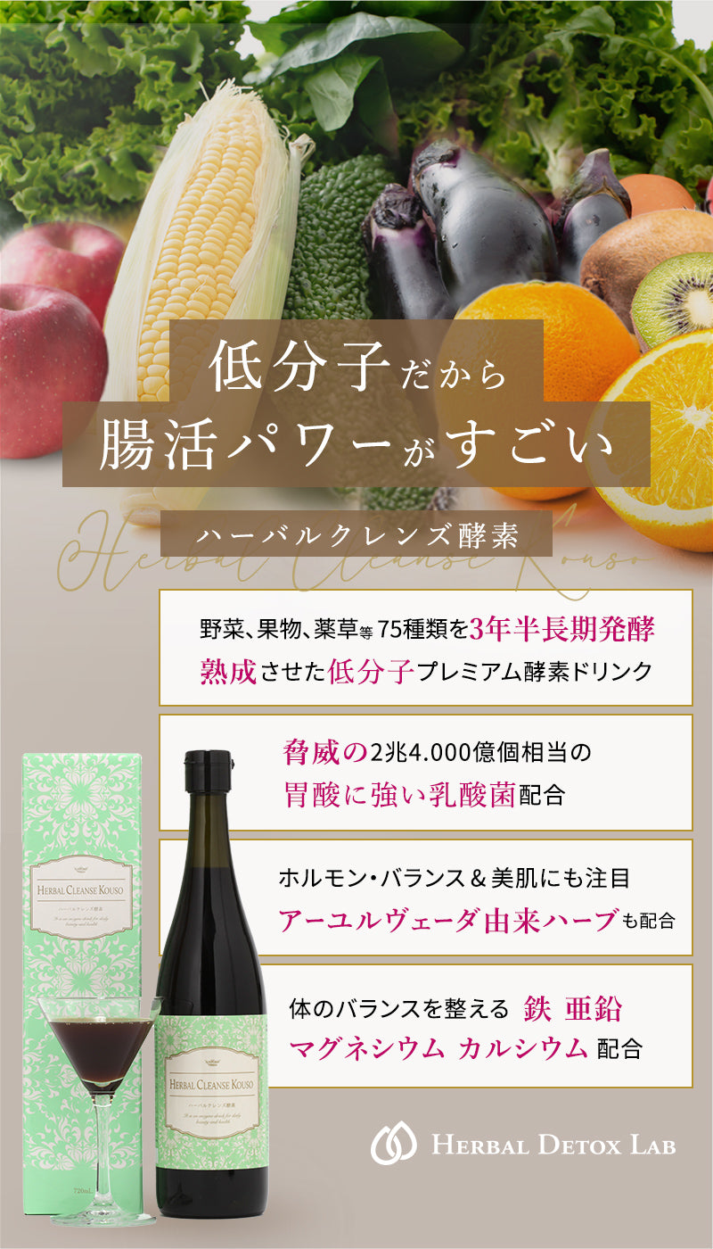 ハーバルデトックスラボ公式ショップ