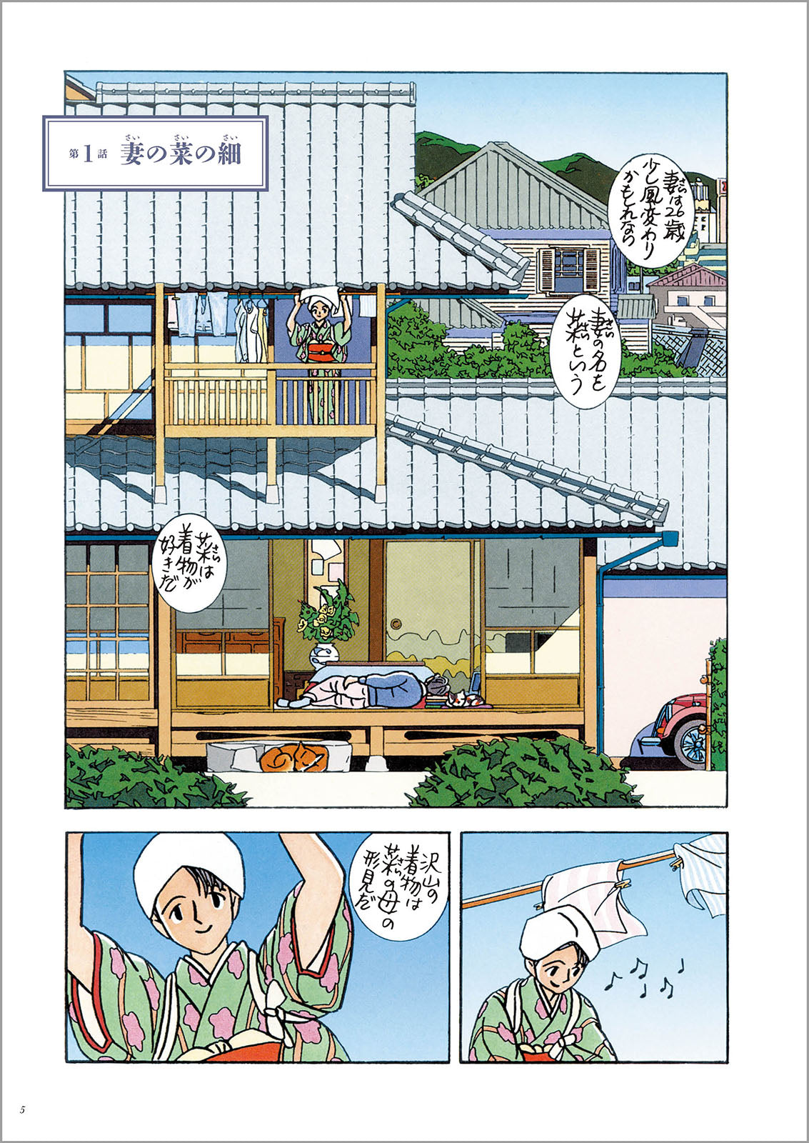 菜 Complete Box Ⅰ&Ⅱ 菜 Complete Edition（全6巻セット