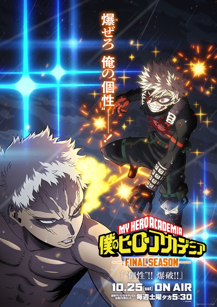 NEWS｜アニメ『僕のヒーローアカデミア』