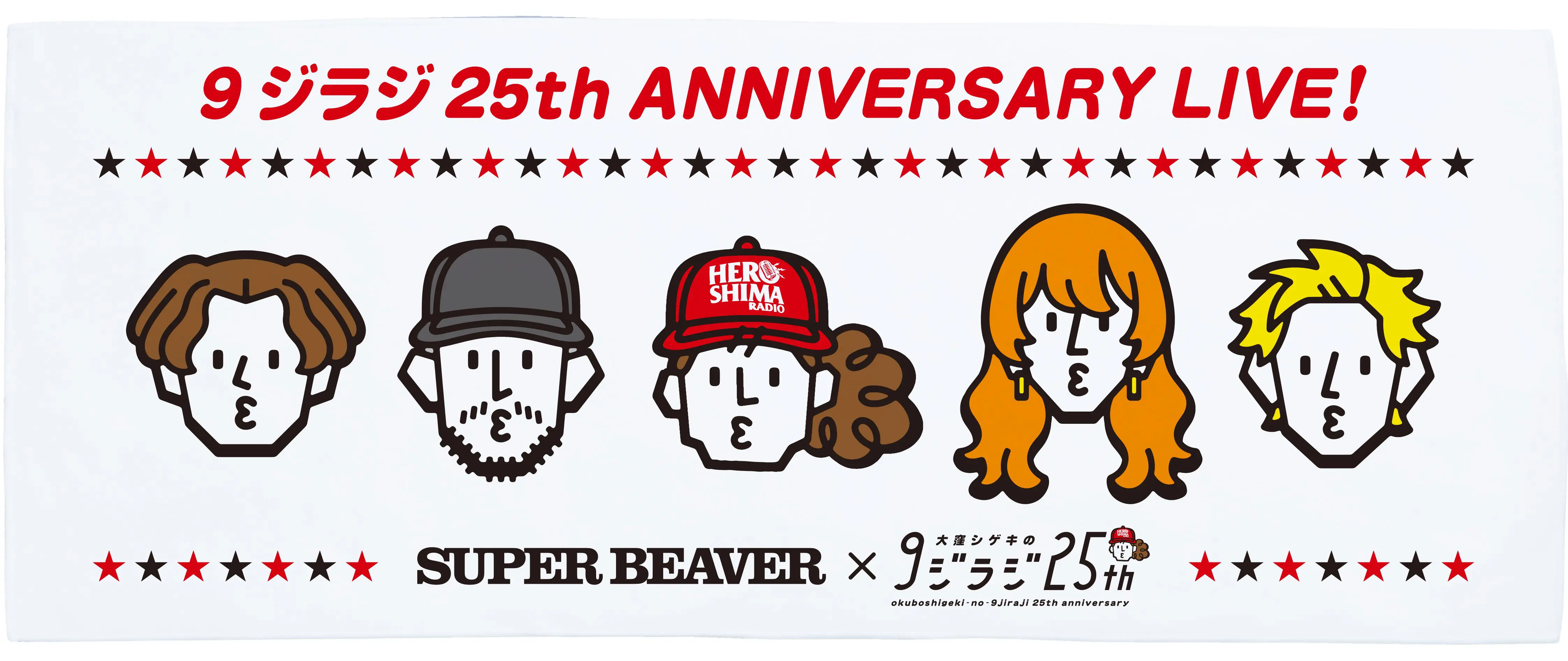 8/8(金)】9ジラジ×SUPER BEAVER スペシャルコラボグッズ 会場限定販売