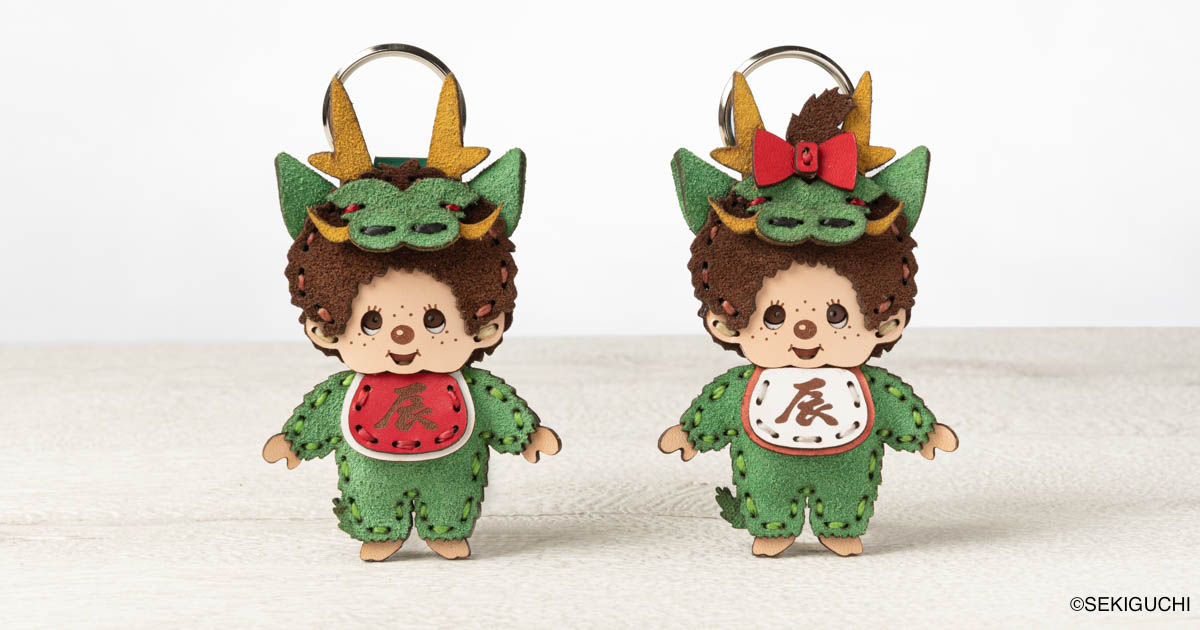 2024年 辰（たつ）年] 新年のお祝いにふさわしいモンチッチ干支（辰