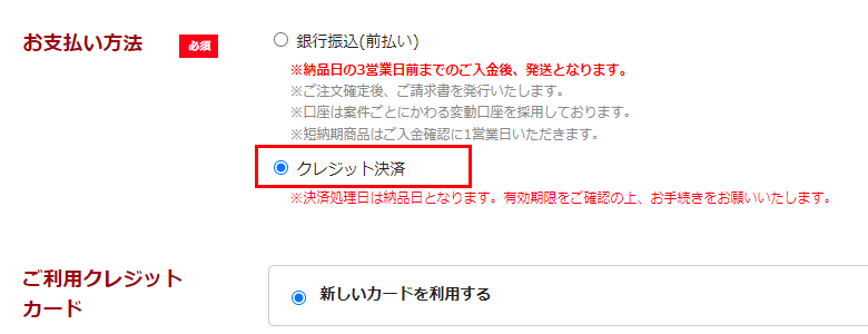 お支払いの手順【販促花子ノベルティ】