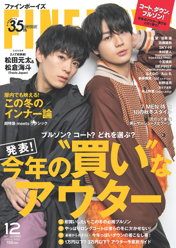FINEBOYS 2021年12月号 | 日之出出版