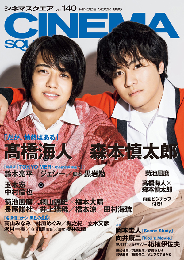 CINEMA SQUARE vol.76 | 日之出出版