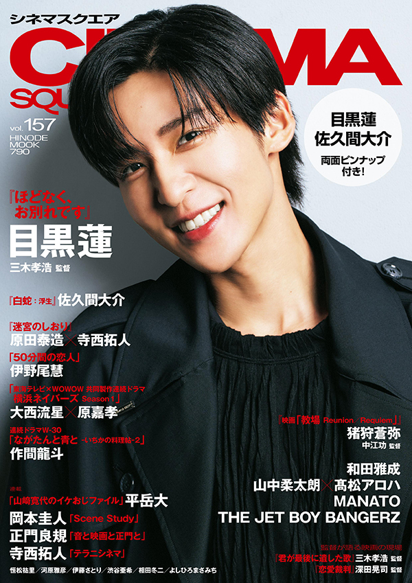 CINEMA SQUARE vol.76 | 日之出出版