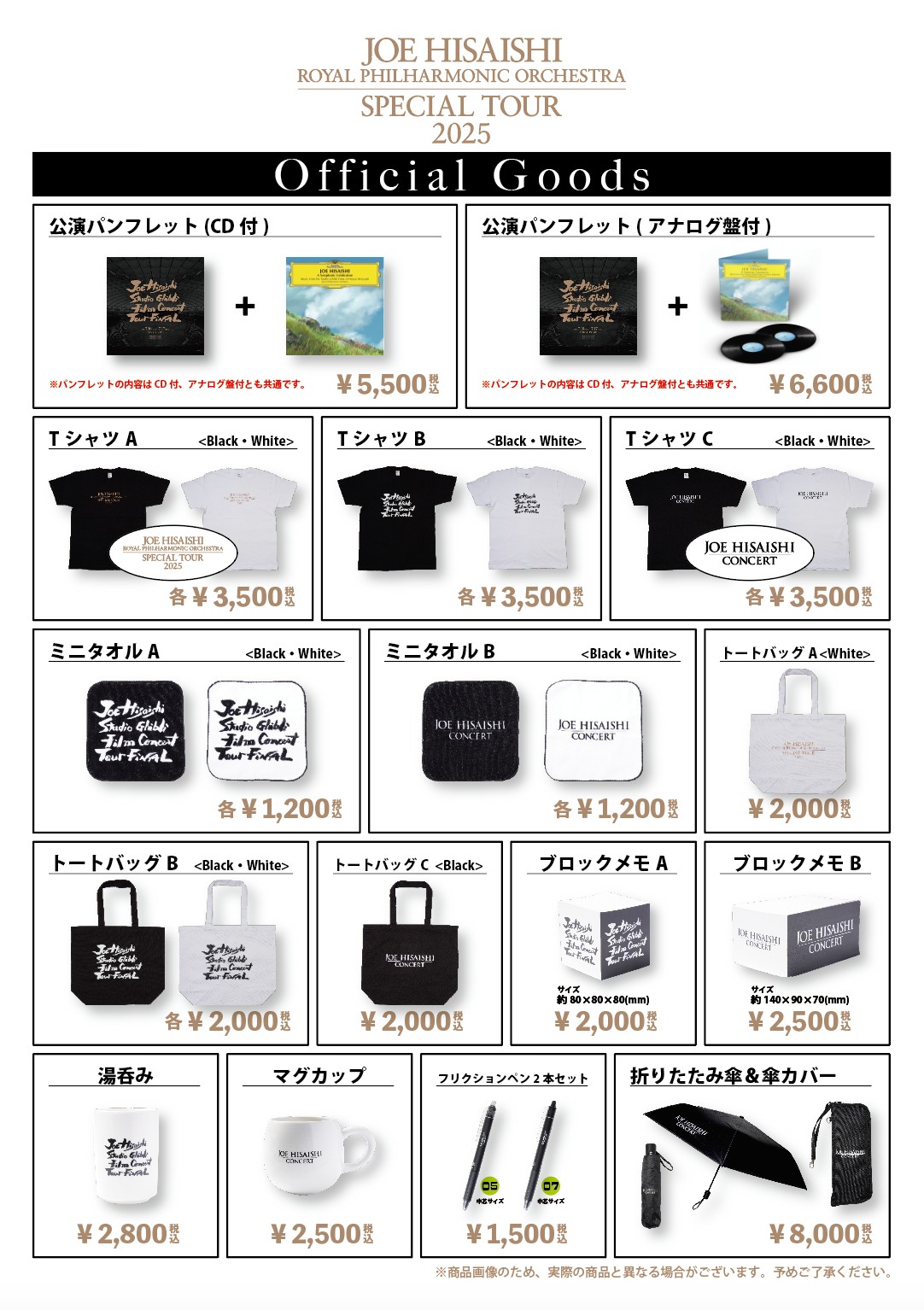 Info. 2025/07/16,17 スタジオジブリフィルムコンサート ツアー