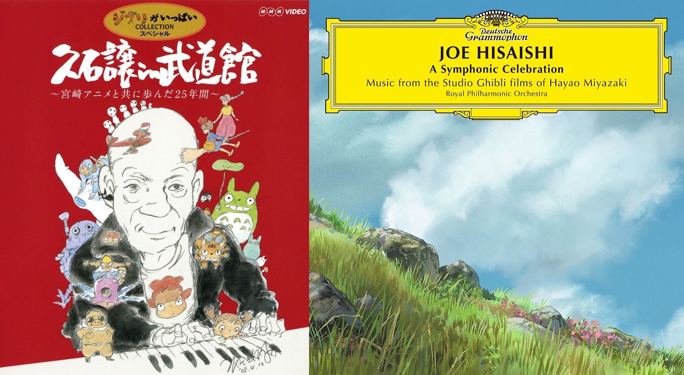Disc. 久石譲 『A Symphonic Celebration』（Domestic / International