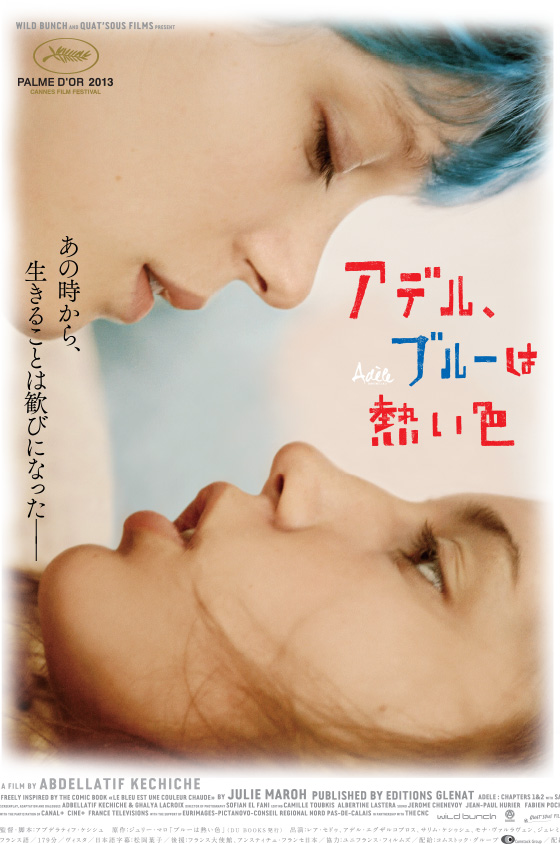 レアセドゥの魅力全開！情熱的同性愛映画、アデル/ブルーは熱い色