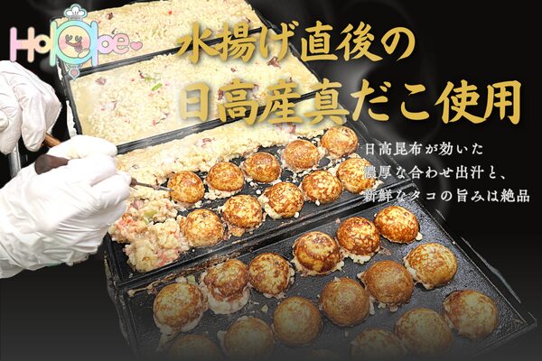 ほっぺのたこ焼き 6個入り | 日高めぐり