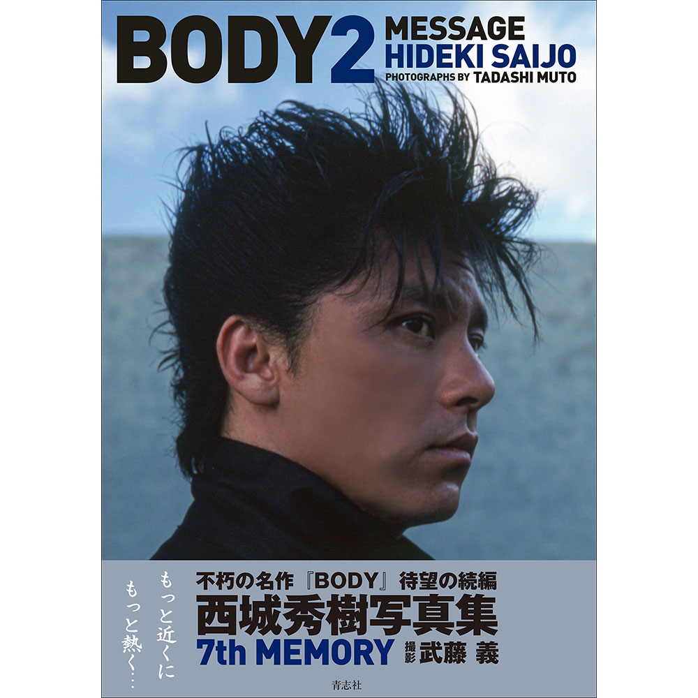 HIDEKIFOREVER.COM / BODY2(オリジナルポストカード2枚付)