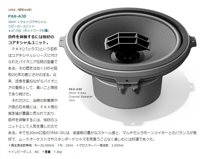 パイオニア a30 pax パックス 2/2