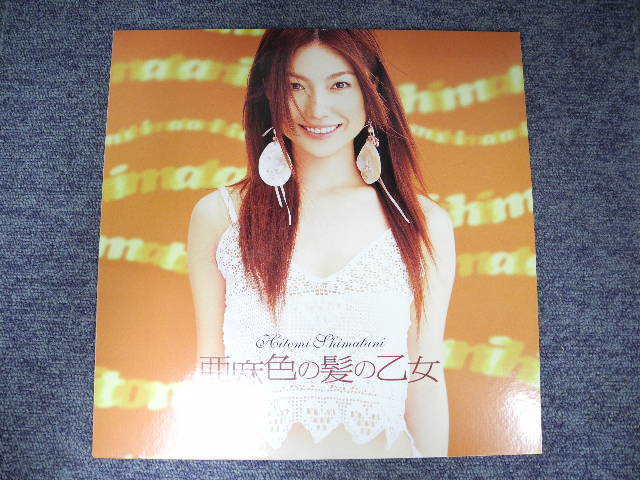 亜麻色の髪の乙女/島谷ひとみ: ハイファイ堂レコード店ブログ