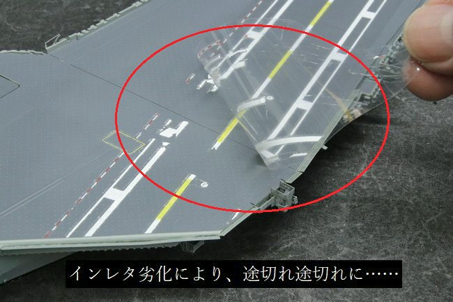 1/700航空母艦「CV-41 ミッドウェイ」その16 甲板処理 前編 – 艦船模型