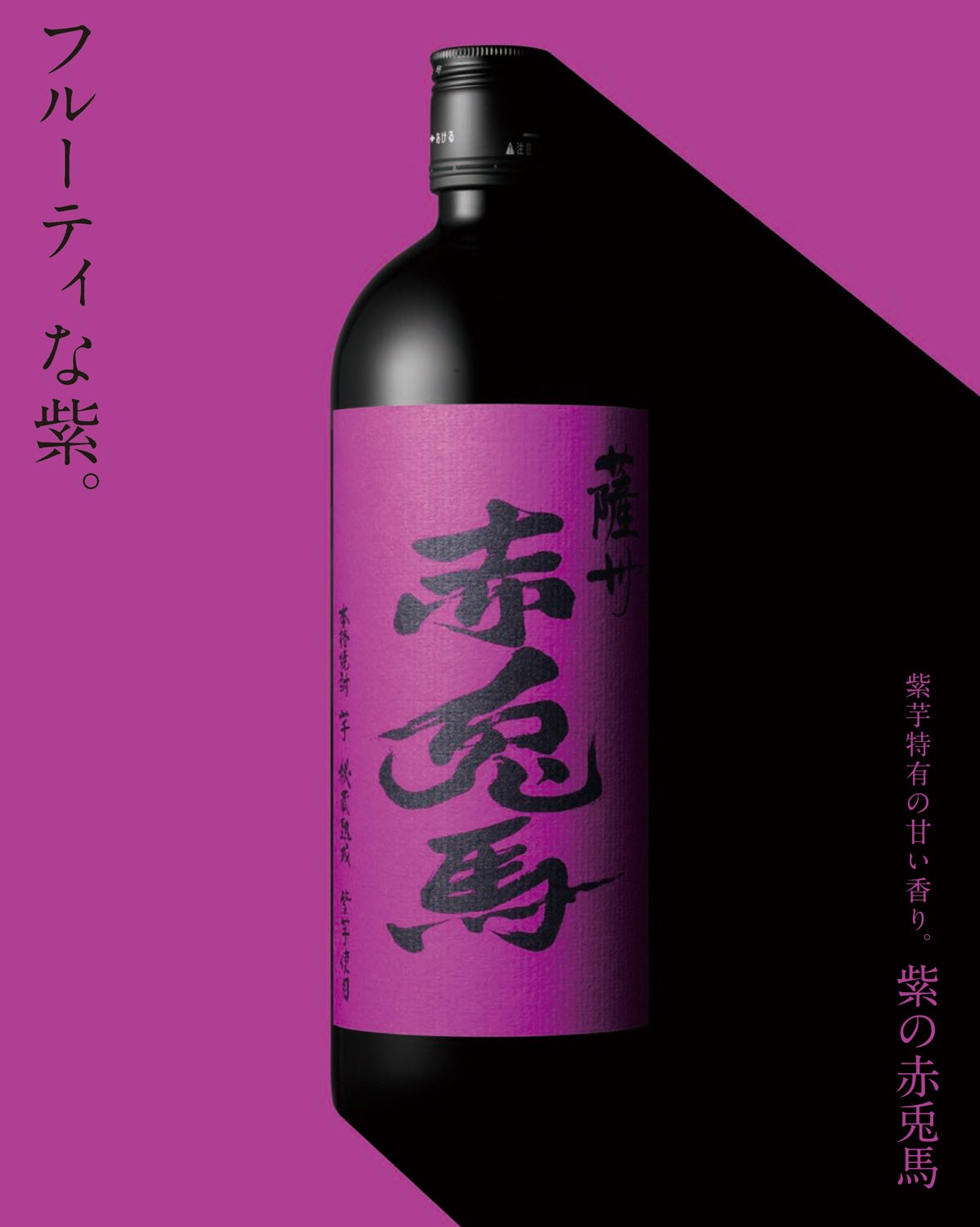 紫の赤兎馬 25度 1800ml 【濱田酒造】《芋焼酎》せきとば ,| 焼酎の
