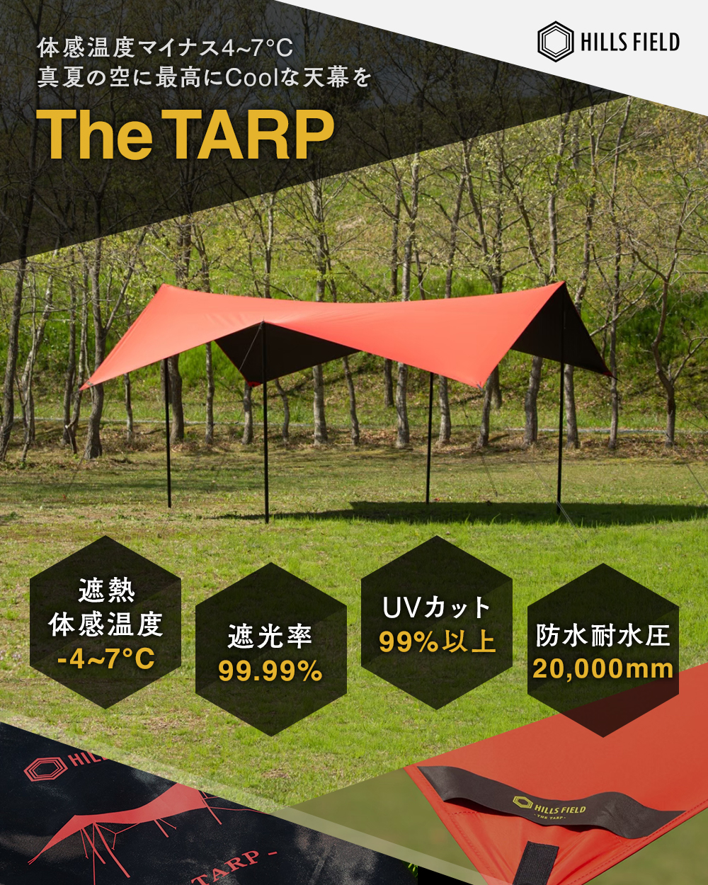 タ*カ様 hillsfield THE TARP グリーン hillsfield THE TARP グリーン