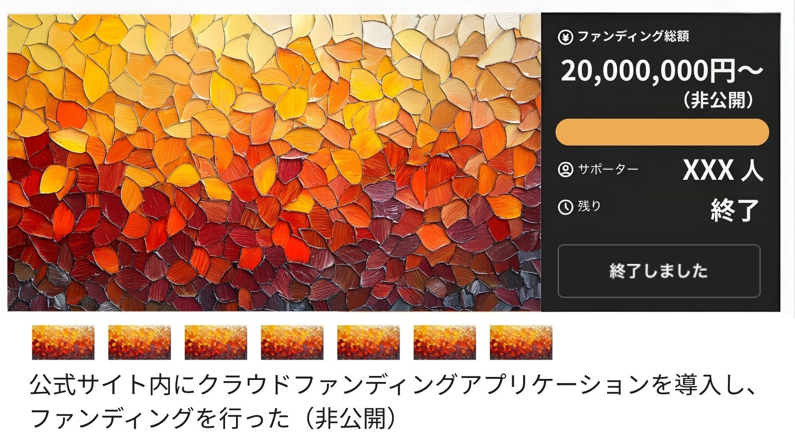 1000万円以上の支援を集める！成果報酬型クラウドファンディング代行