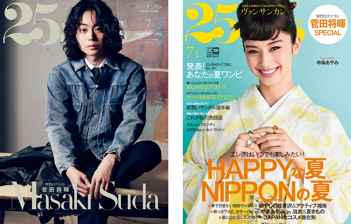 担当エディターが解説！ 菅田将暉さん企画〈特別版〉と〈通常版〉の