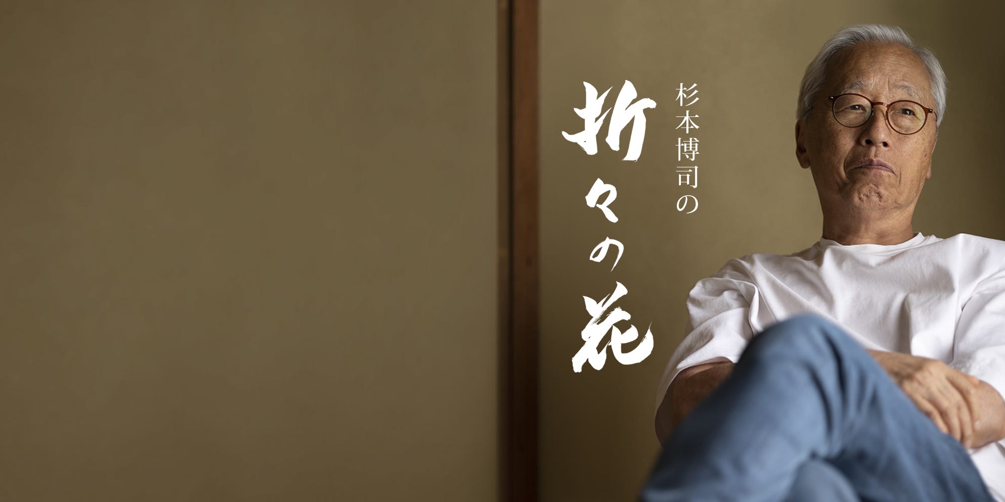 sugimotosan-1664171094.jpg?