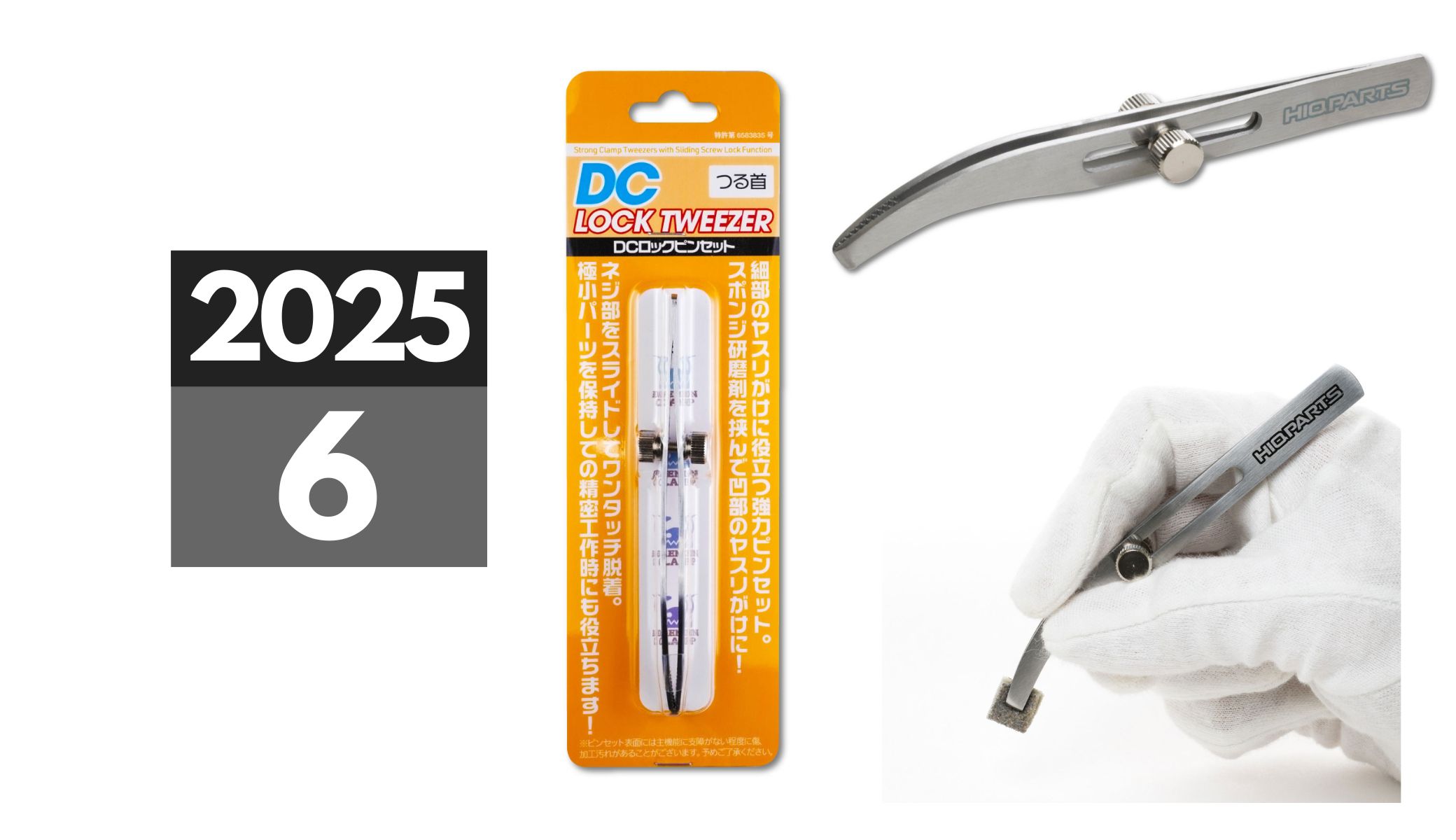 2025年6月中旬発売 （再販）「DCロックピンセット つる首」 | ハイ