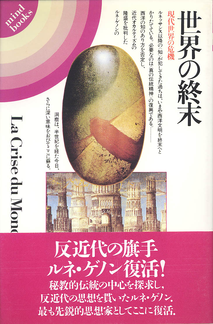 世界の終末 - 株式会社 平河出版社