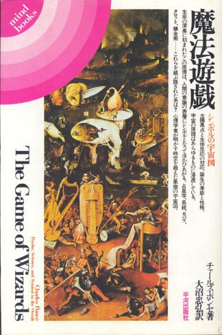 マインドブックス（精神世界） - 株式会社 平河出版社