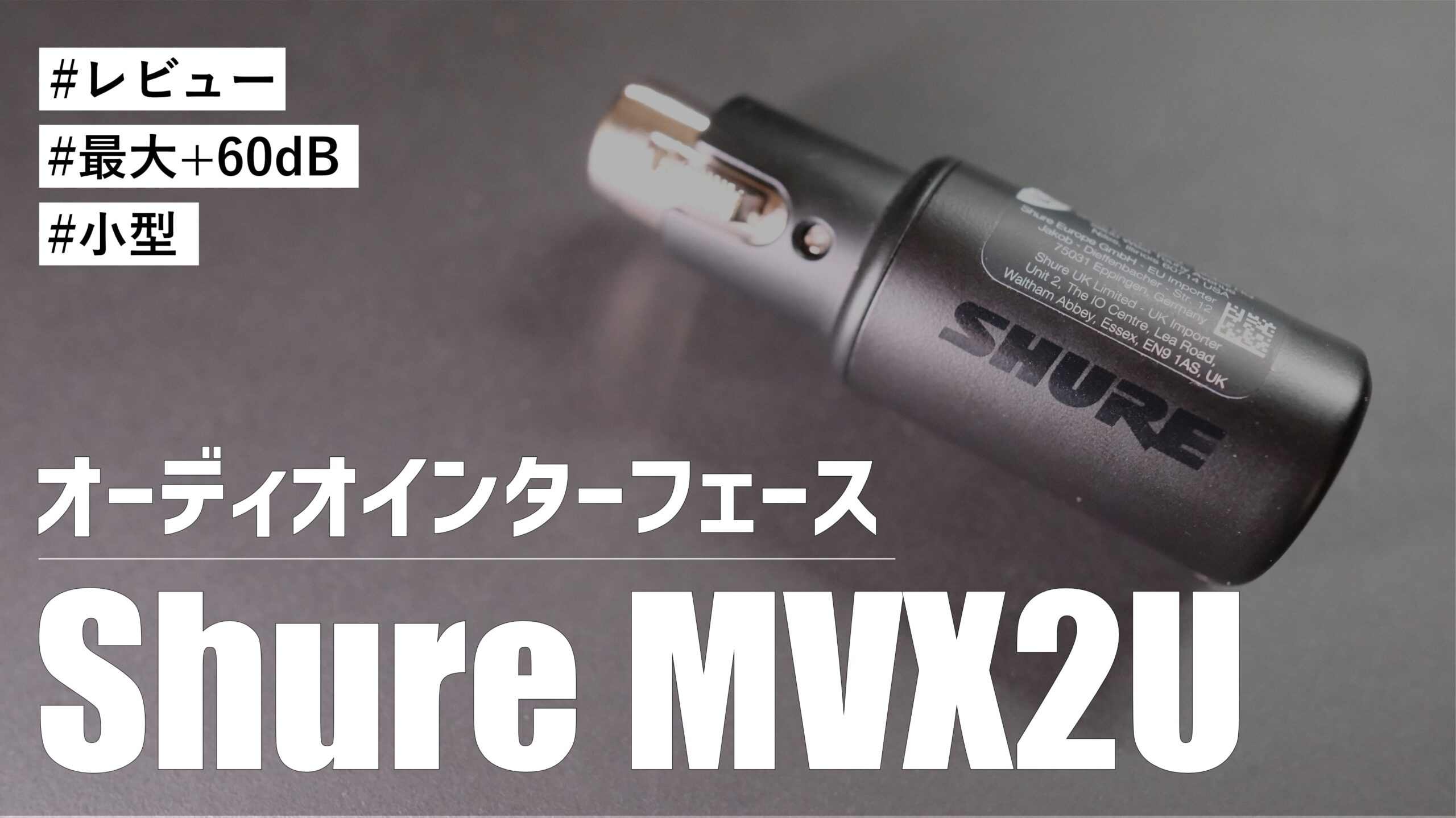 Shure MVX2U を購入！小型オーディオインターフェースなのでデスクが
