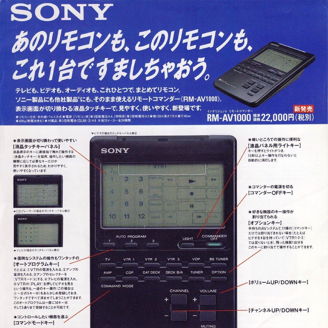 学習機能付き多機能リモートコマンダー SONY RM-AV3000U を買いました