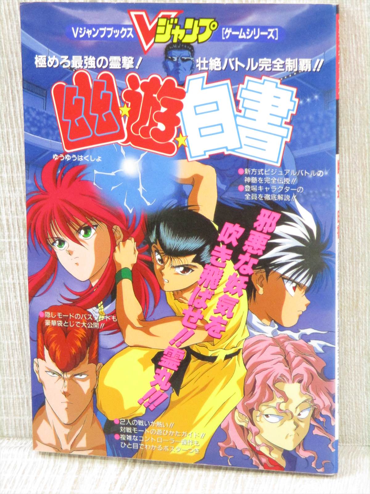 YU YU HAKUSHO Guide w/Poster Nintendo Super Famicom Japan Book