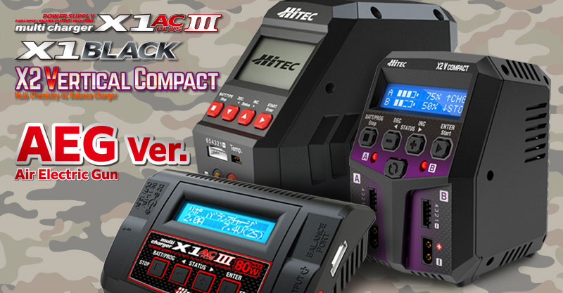 人気の充電器3製品が電動ガンに対応モデルで発売！ AEG（Air Electric