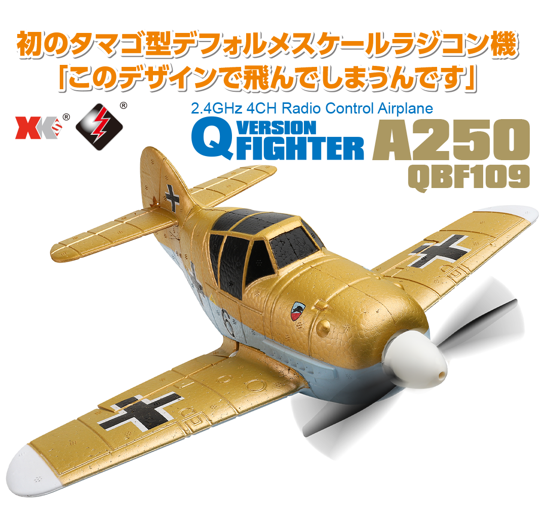 2.4GHz エアープレーン A250 QBF109 | Hitec Multiplex Japan Inc.