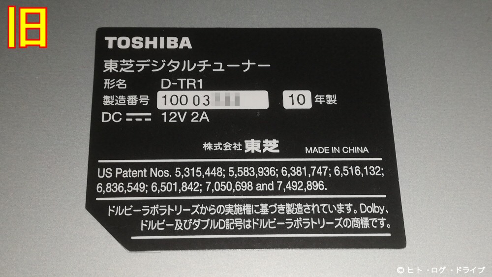 東芝 レグザチューナー「D-TR1」の電源が入らない → 中古品の購入