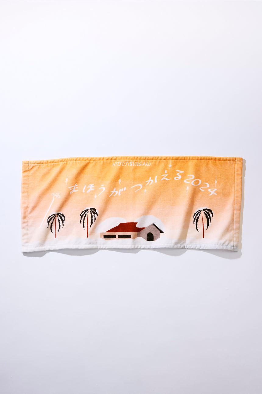 羊文学 まほうがつかえる2023 ブランケット 羊文学 まほうがつかえる