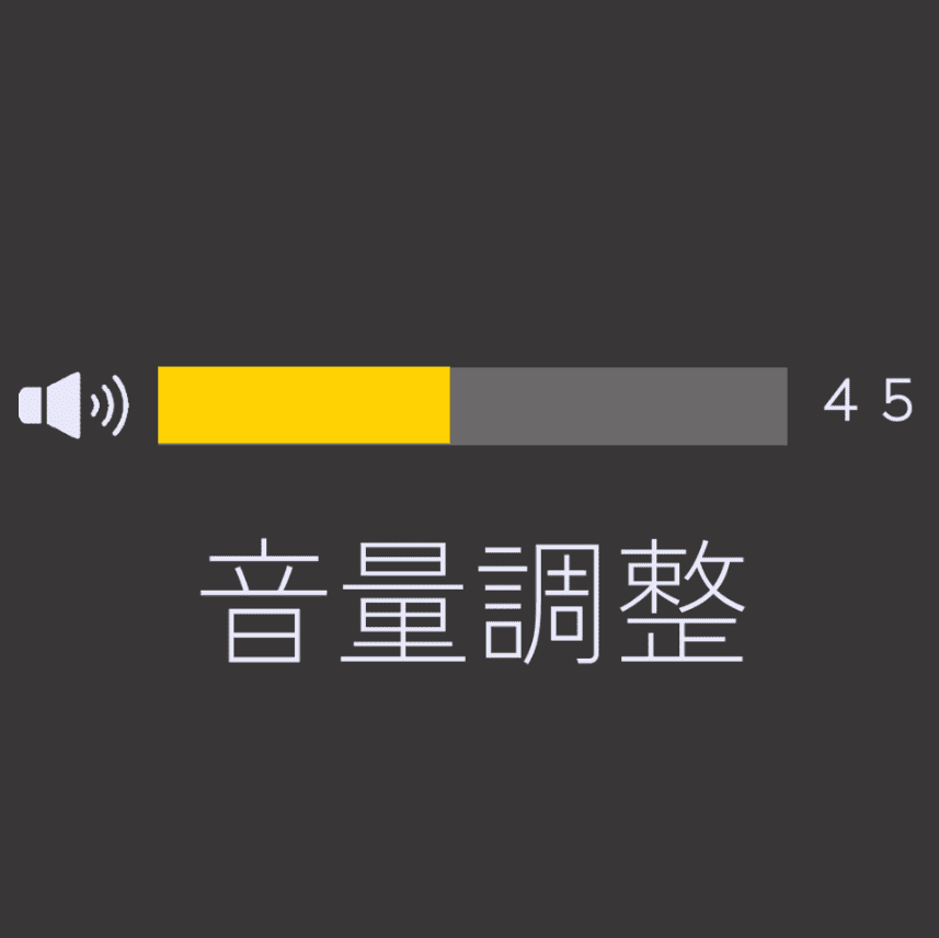 ミライスピーカーの音量調整は親でも簡単？プレゼント前に知るべき操作