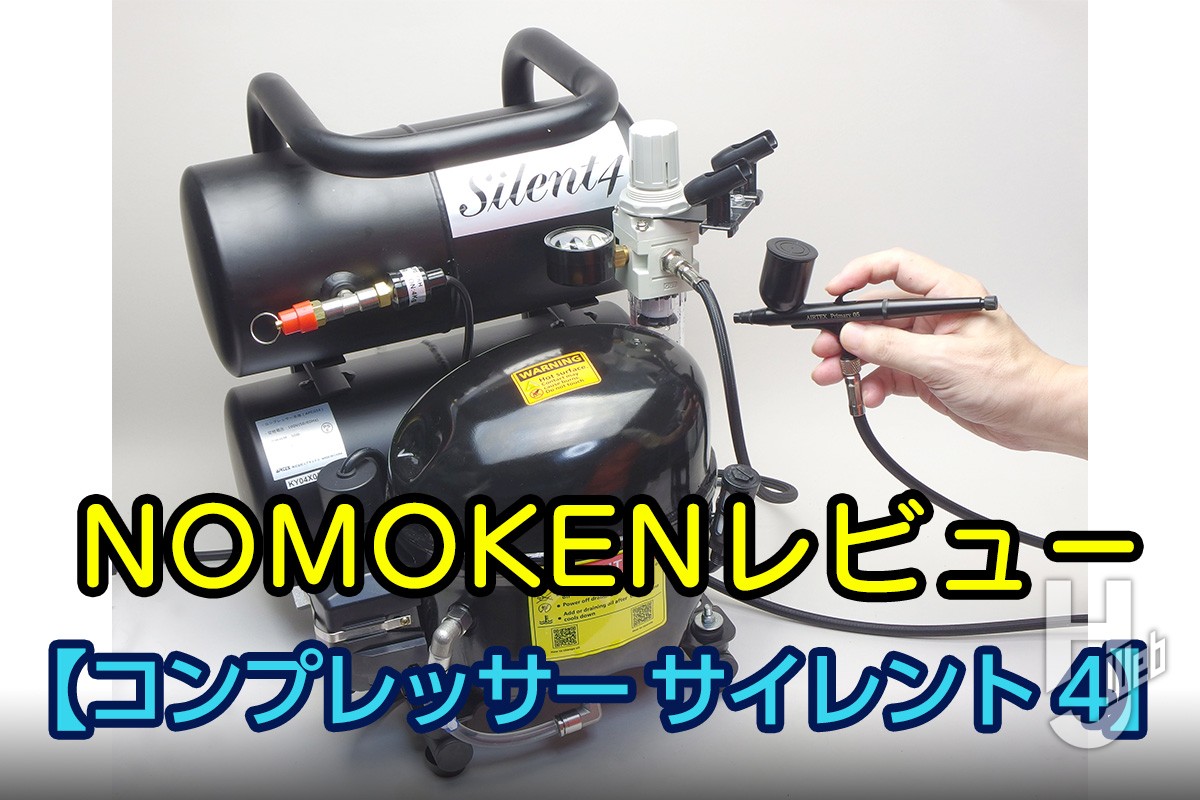 余裕の出力と静粛性のエアコンプレッサー【コンプレッサー サイレント4