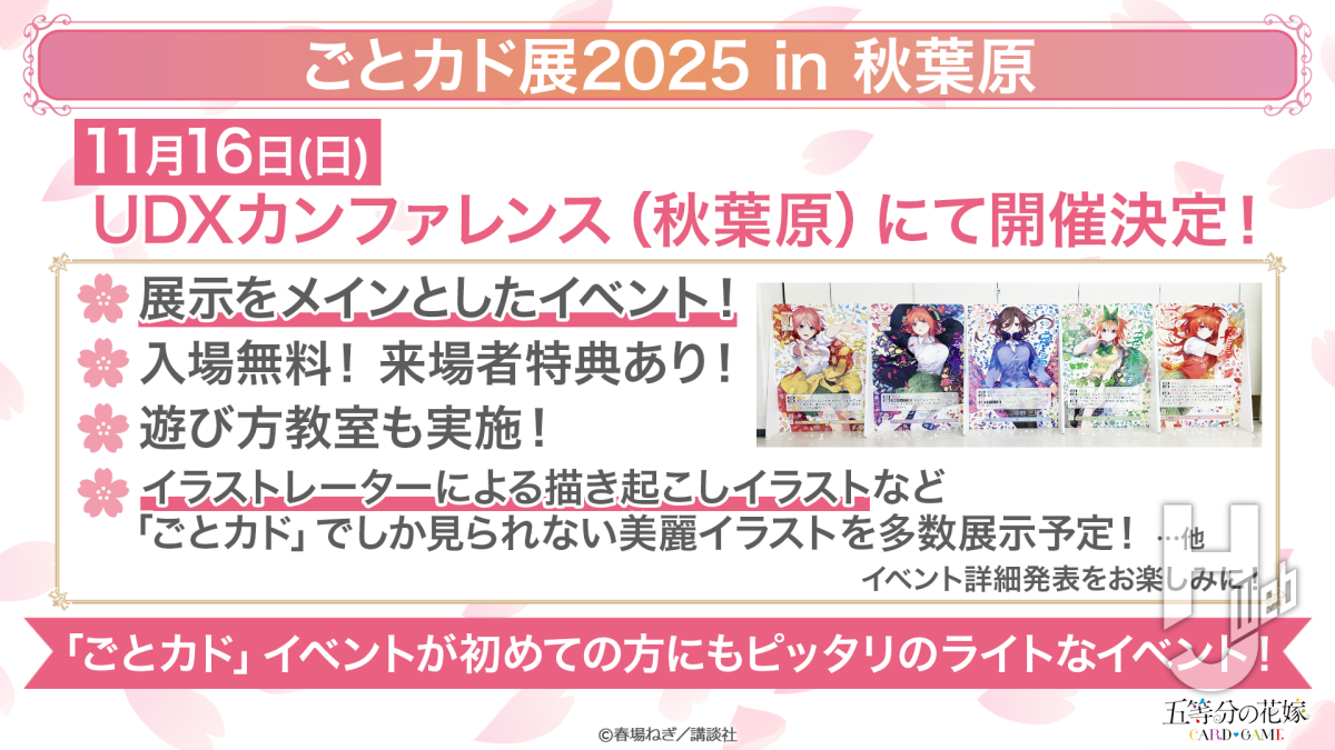 描き下ろしカードやカジュアルイベントが目白押し！ 『五等分の花嫁