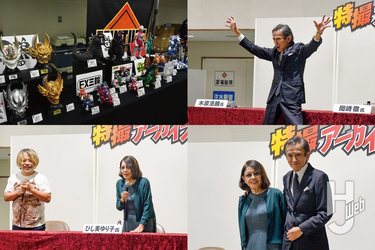 仮面ライダーアマゾン』岡崎徹 氏『ウルトラセブン』ひし美ゆり子 氏の
