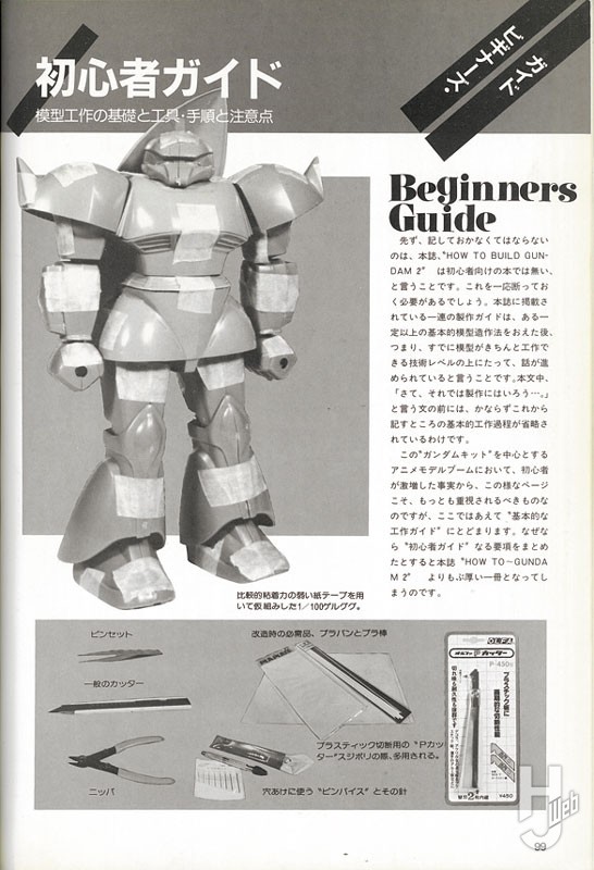 42年を振り返る！ ガンプラ工作テクニックの歴史 – Hobby JAPAN Web