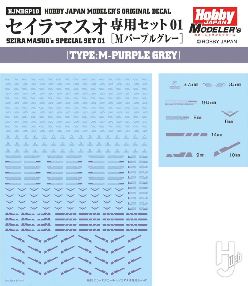 プロモデラー・セイラマスオ プロデュースアイテムに「Mパープルグレー