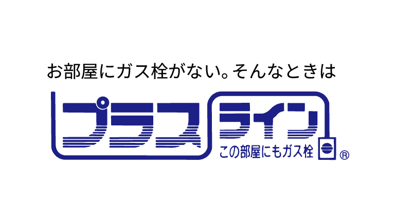お部屋の空気を浄化する「プラズマクラスター」技術を搭載 - ガス