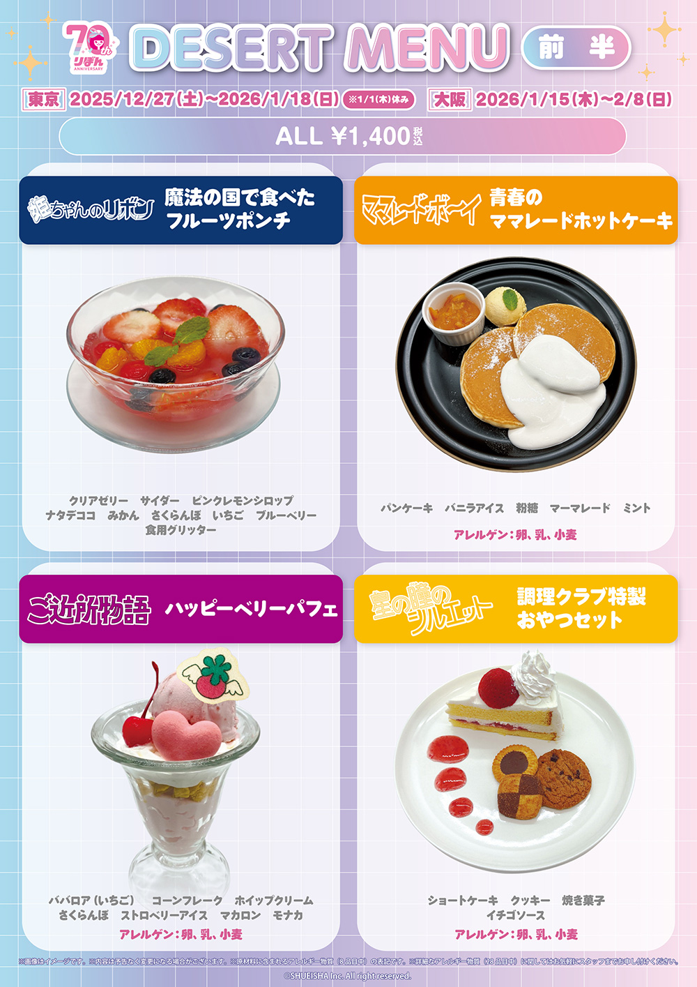 りぼん70周年記念CAFE」が東京・大阪にてOPEN！ | ココシル池袋