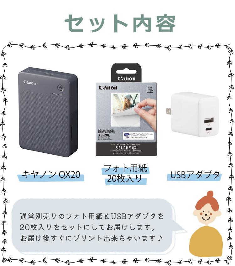 キヤノン ミニフォトプリンター SELPHY QX20 グレー＆用紙20枚セット