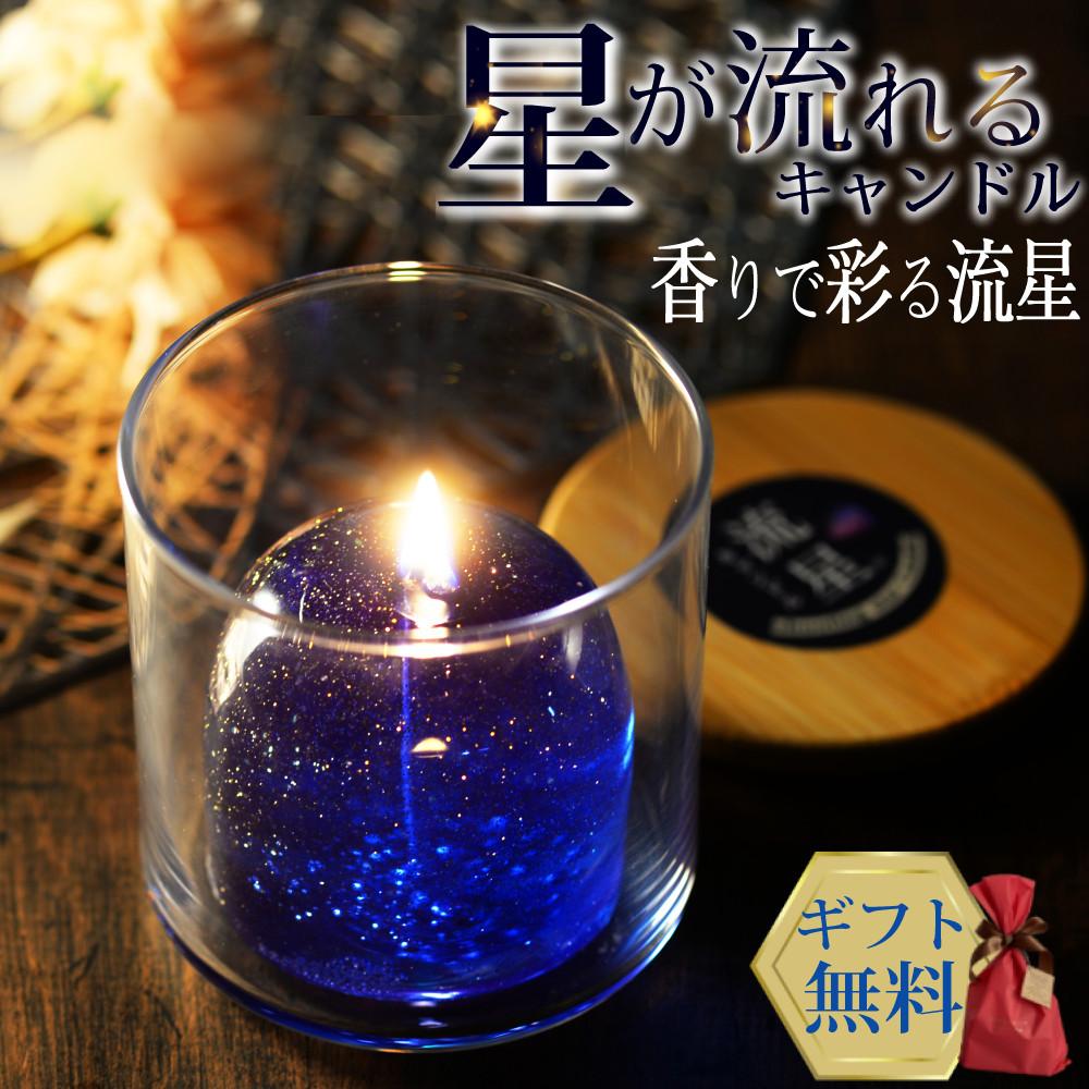 Candly キャンドリー 流星キャンドル フレグランス ハンドメイド（熨斗
