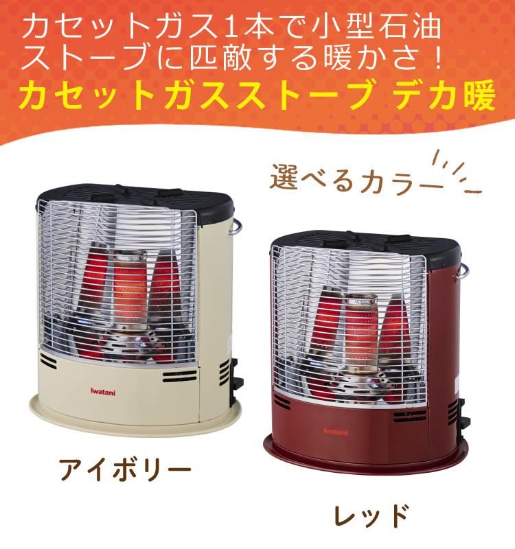 イワタニ カセットガスストーブ デカ暖3 CB-STV-DKD3 アイボリー