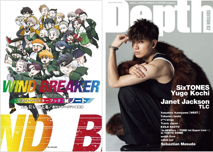 本屋のトレンド】『WIND BREAKER 公式キャラクターブック 秘ノート