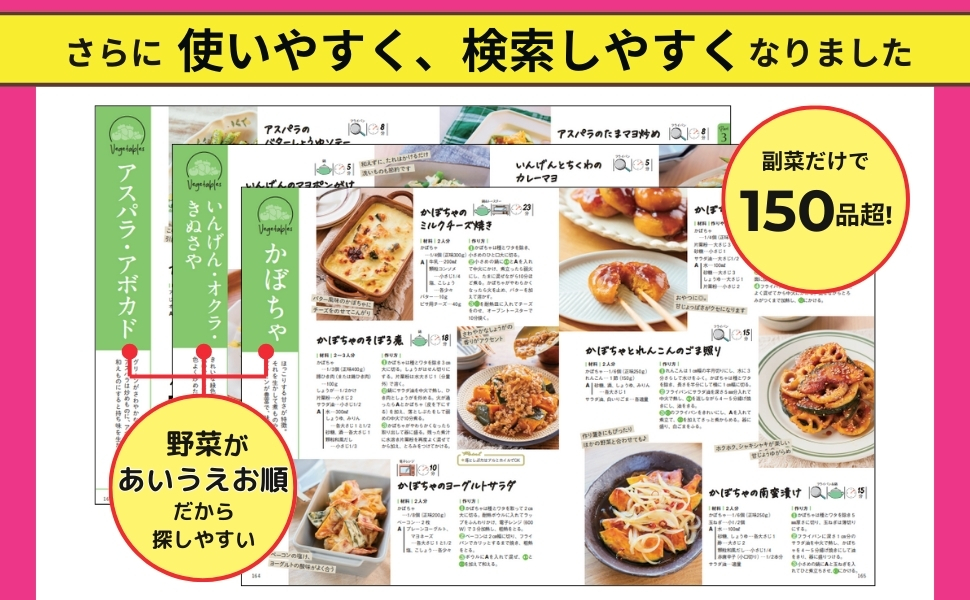 簡単・時短・節約】600レシピ新収録！『Mizukiのレシピノートvol.2