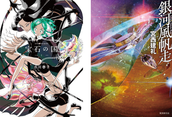 第45回日本SF大賞に市川春子『宝石の国』！功績賞を故・楳図かずおらが